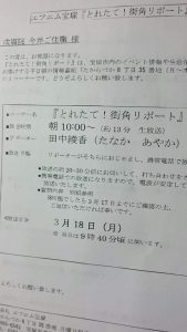 エフエム宝塚に住職が出演しました。　