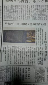 大覚寺新聞記事