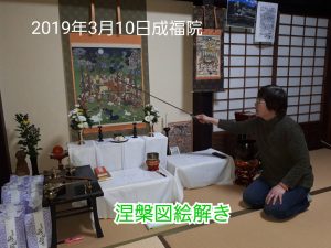 涅槃会2019－２