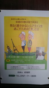 お寺から発信 食 のセミナー 武庫山成福院 宝塚市 寺院 真言宗 大覚寺派 兵庫県 平林寺